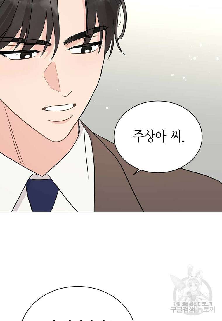 나의 보스와 정글에서 43화 11