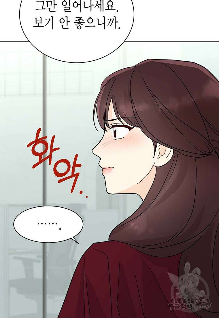 나의 보스와 정글에서 43화 12