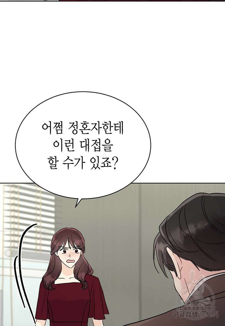 나의 보스와 정글에서 43화 13