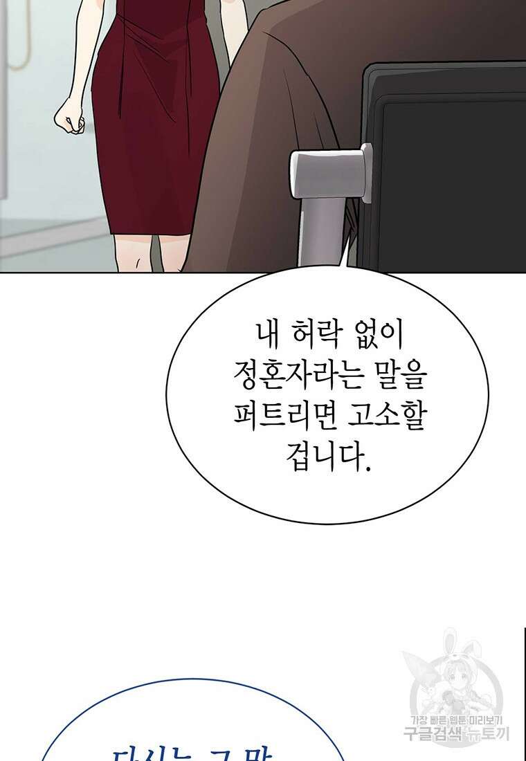 나의 보스와 정글에서 43화 14