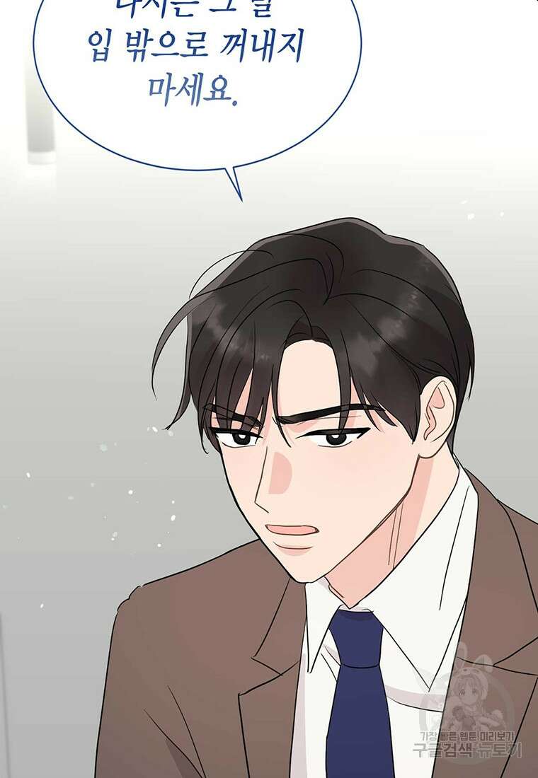 나의 보스와 정글에서 43화 15
