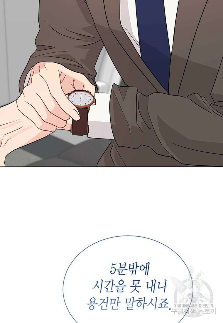 나의 보스와 정글에서 43화 16