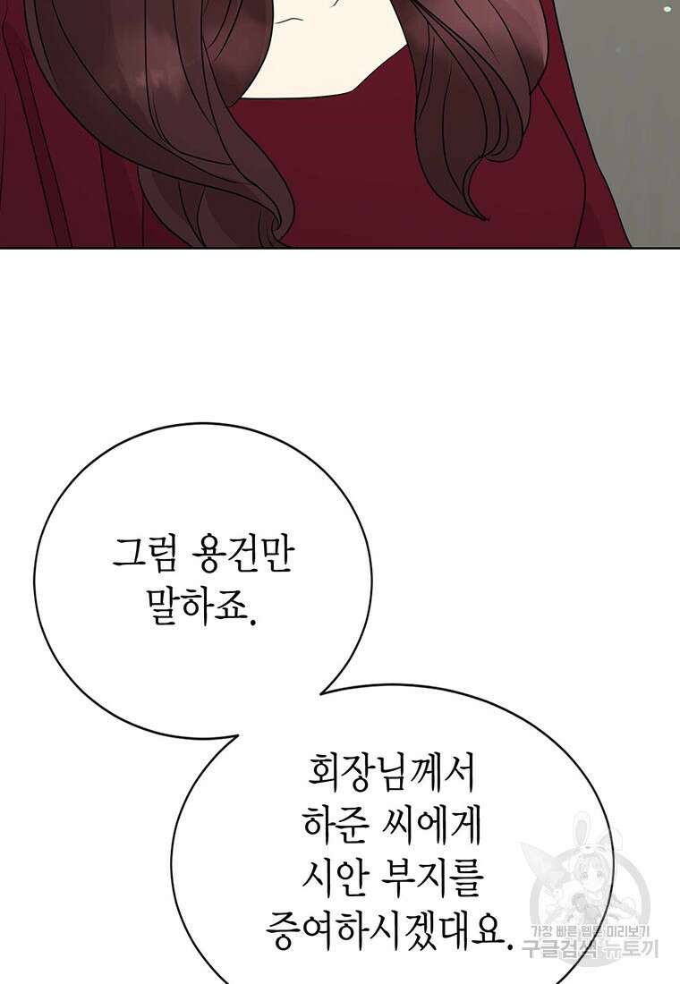 나의 보스와 정글에서 43화 18