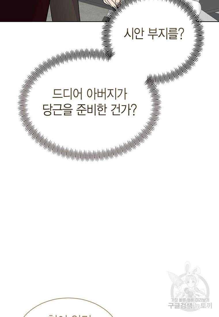 나의 보스와 정글에서 43화 20