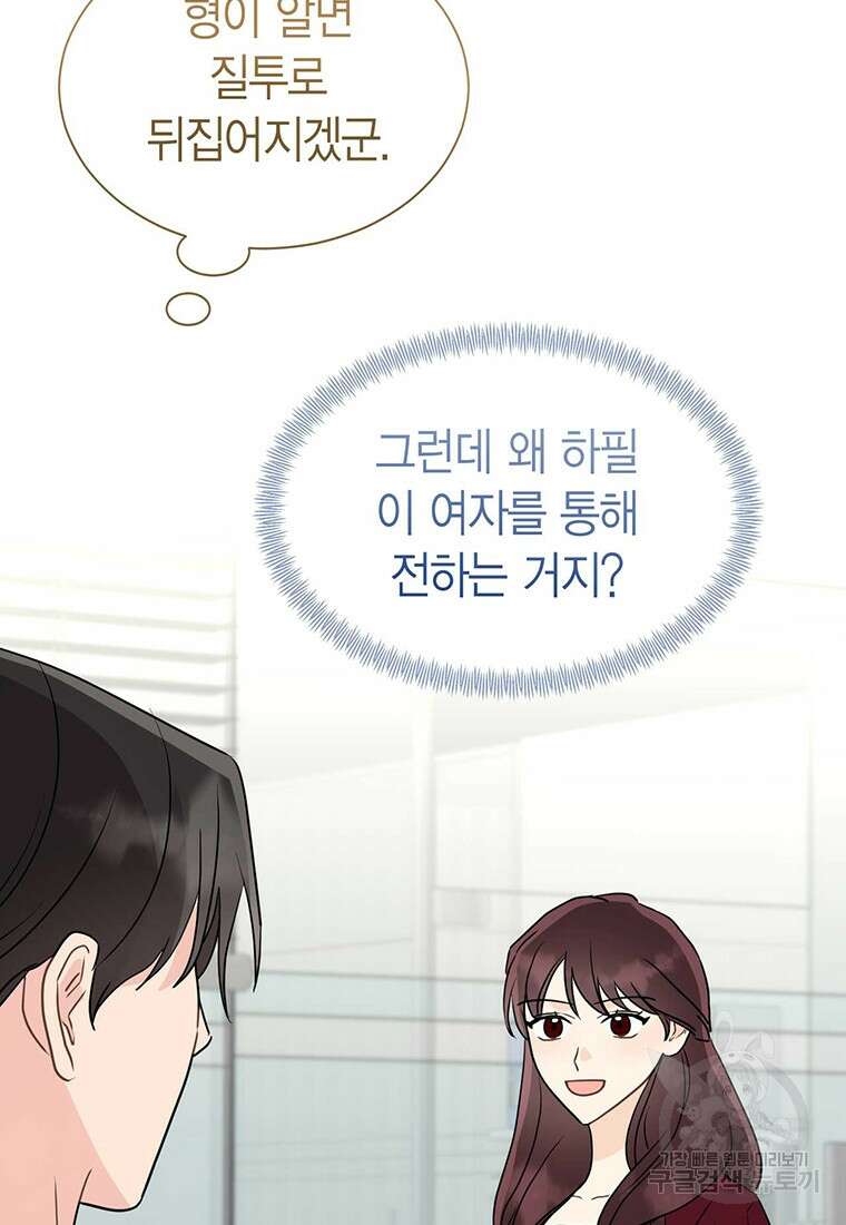 나의 보스와 정글에서 43화 21