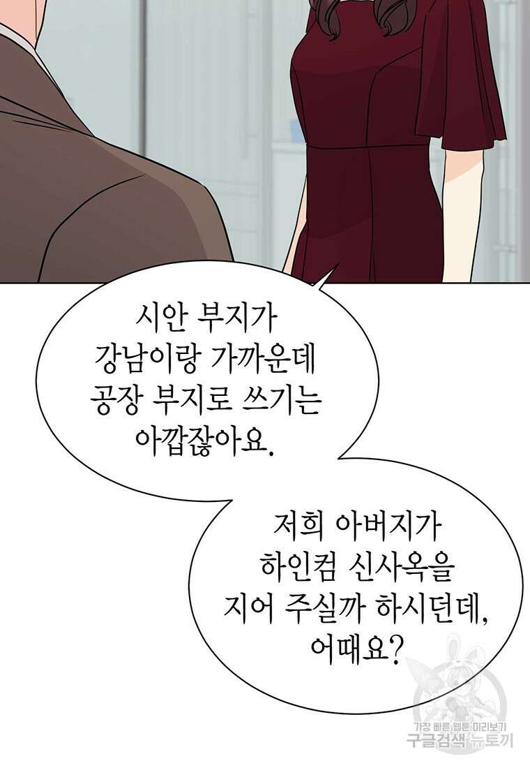 나의 보스와 정글에서 43화 22