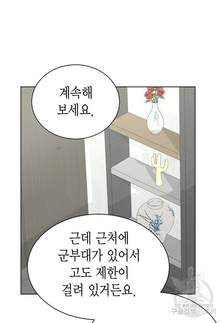 나의 보스와 정글에서 43화 23
