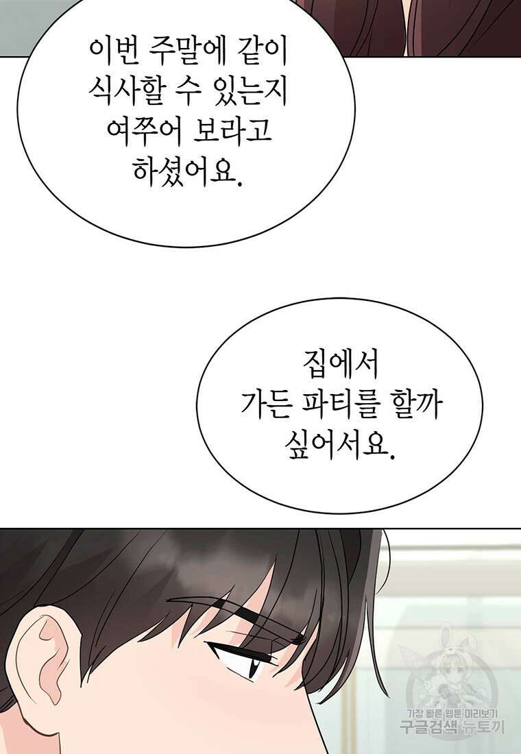 나의 보스와 정글에서 43화 25