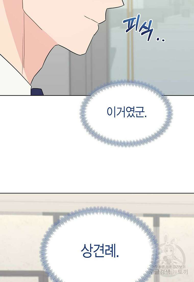 나의 보스와 정글에서 43화 26