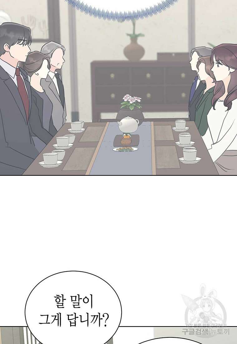 나의 보스와 정글에서 43화 27
