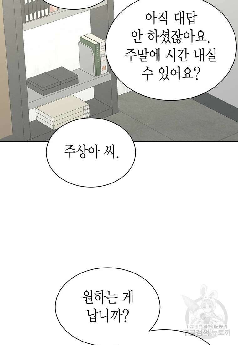 나의 보스와 정글에서 43화 28