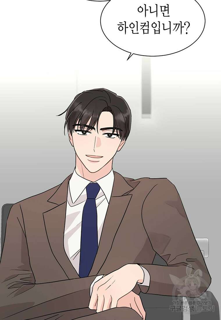 나의 보스와 정글에서 43화 29