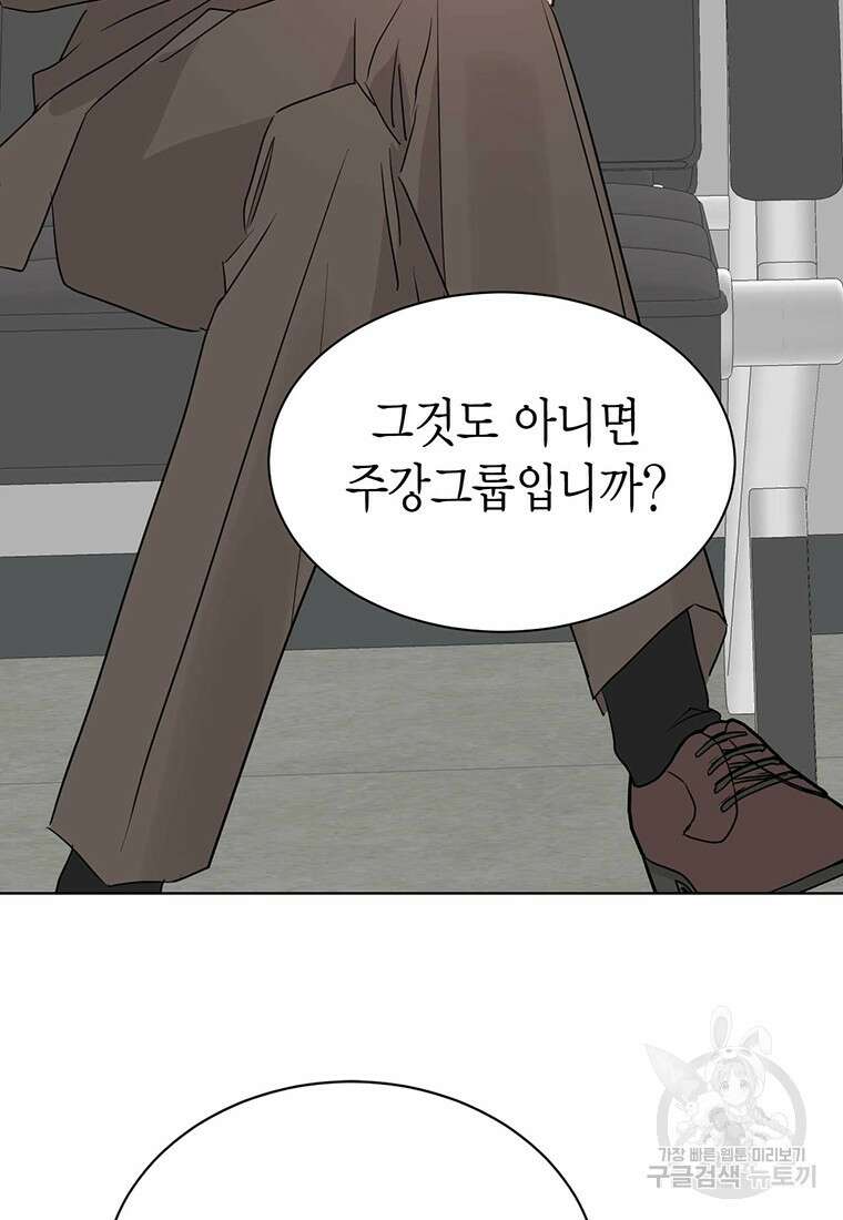 나의 보스와 정글에서 43화 30