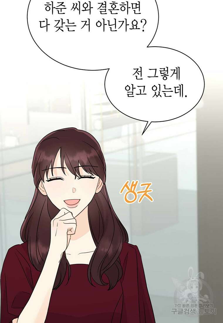 나의 보스와 정글에서 43화 31