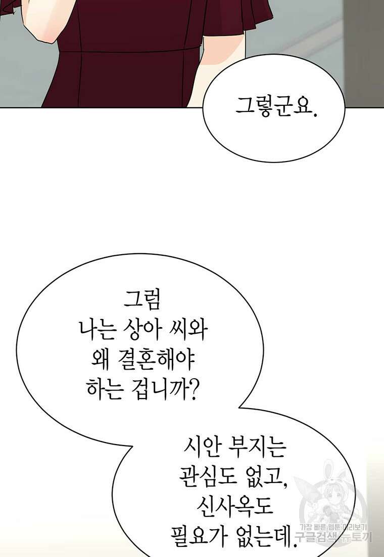 나의 보스와 정글에서 43화 32