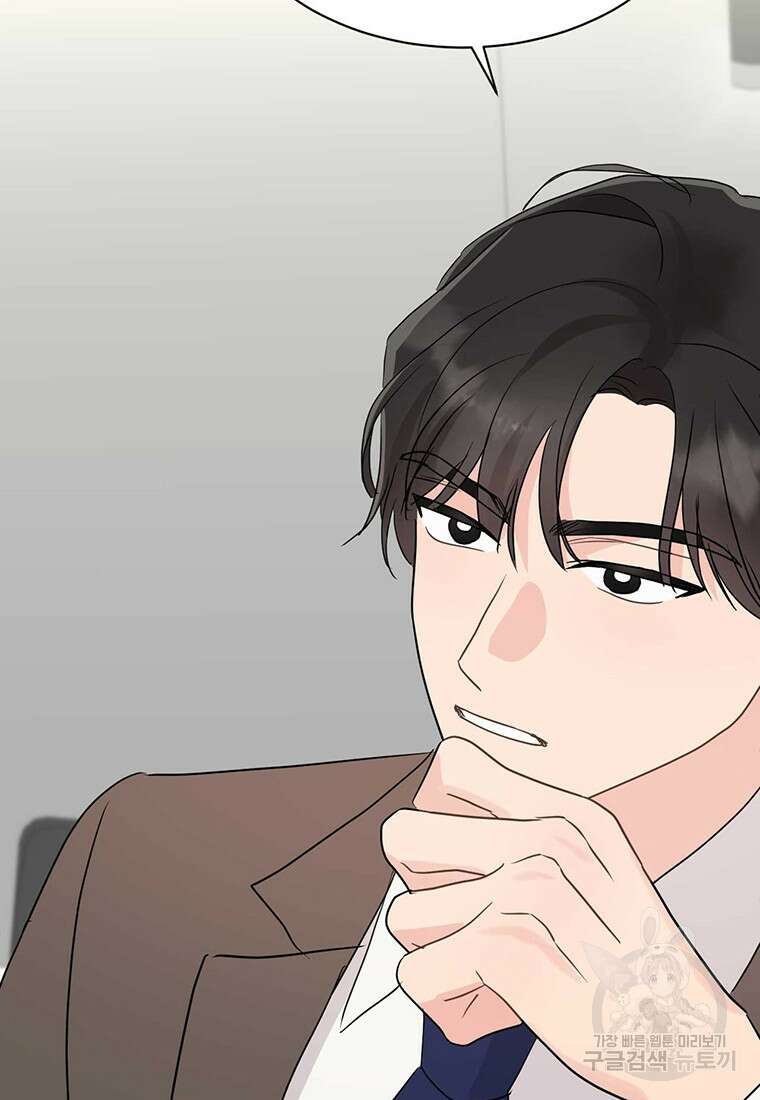 나의 보스와 정글에서 43화 33