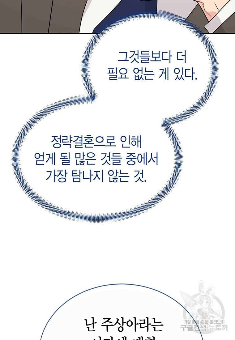 나의 보스와 정글에서 43화 34