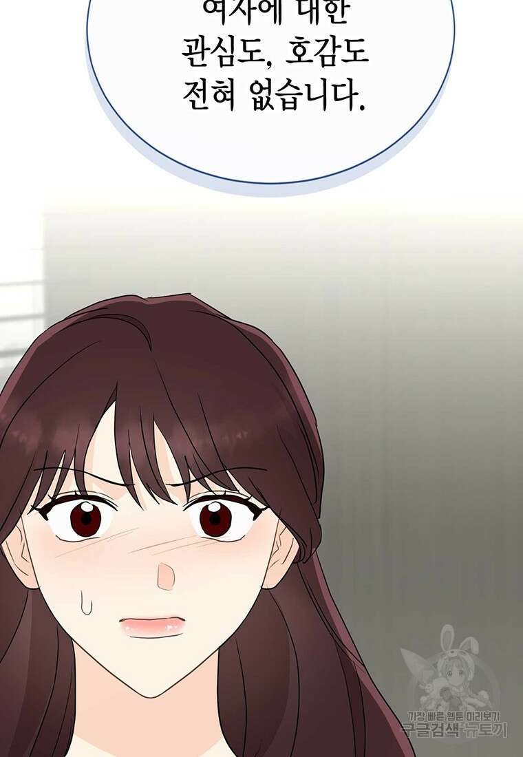 나의 보스와 정글에서 43화 35