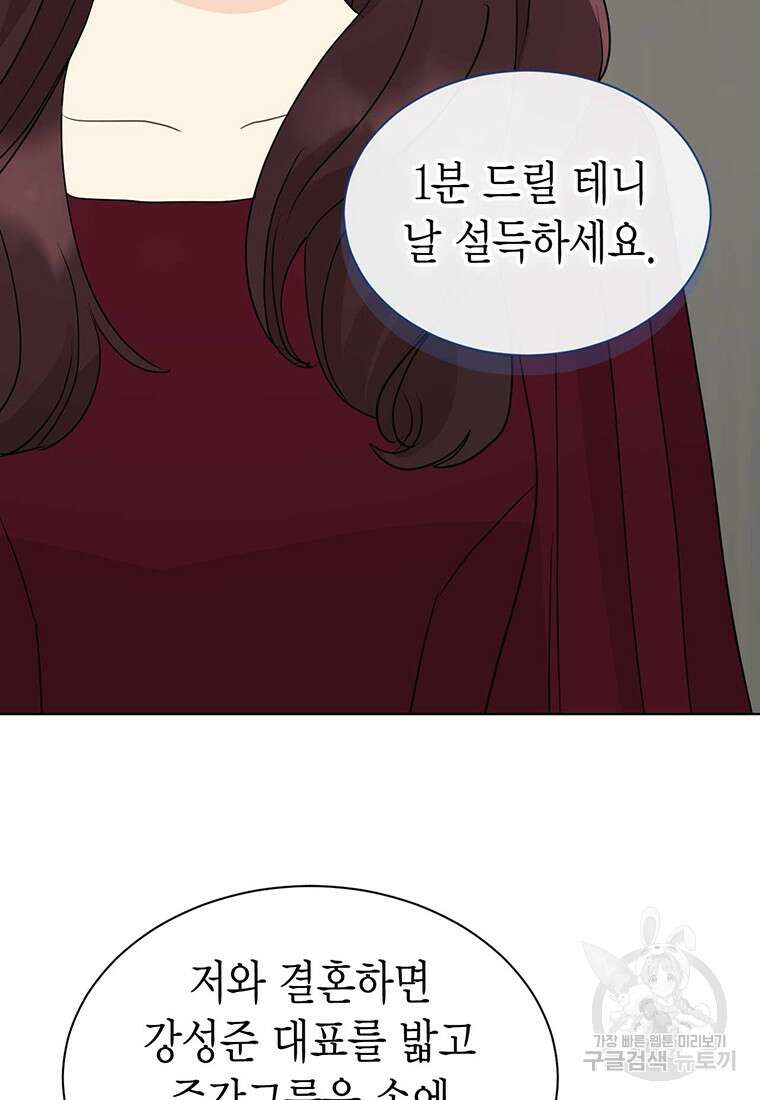 나의 보스와 정글에서 43화 36