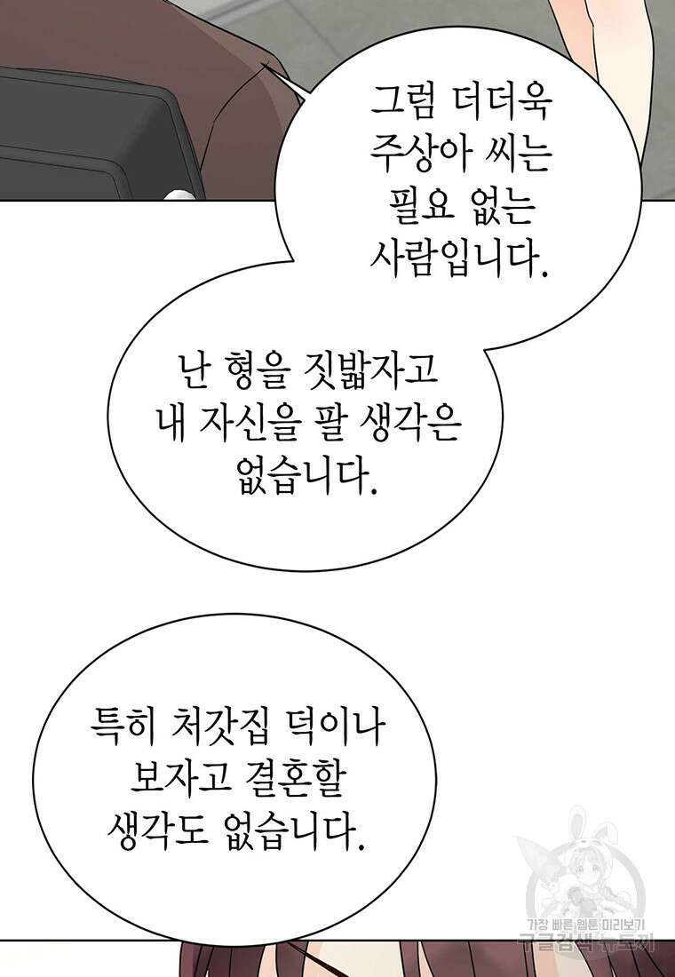 나의 보스와 정글에서 43화 38