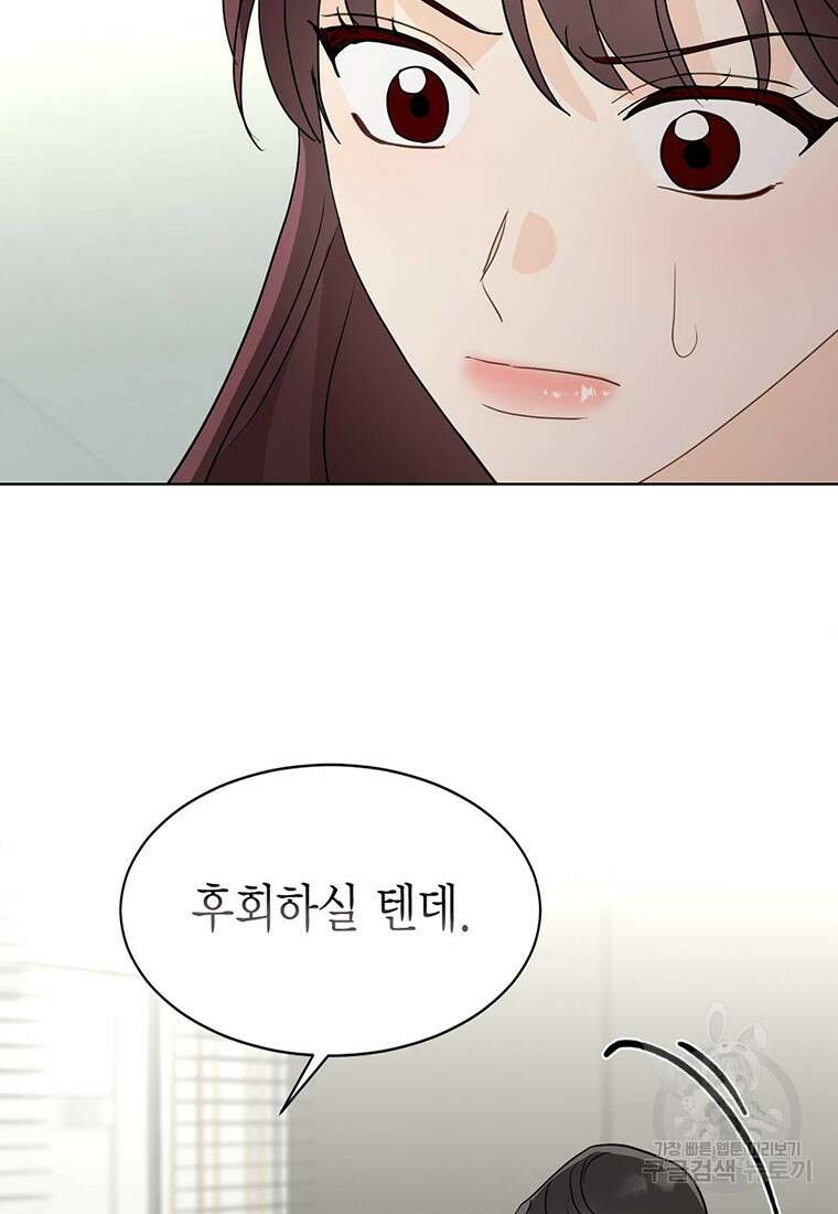 나의 보스와 정글에서 43화 39