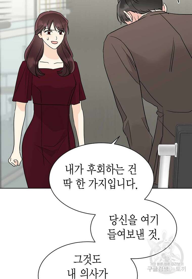 나의 보스와 정글에서 43화 40