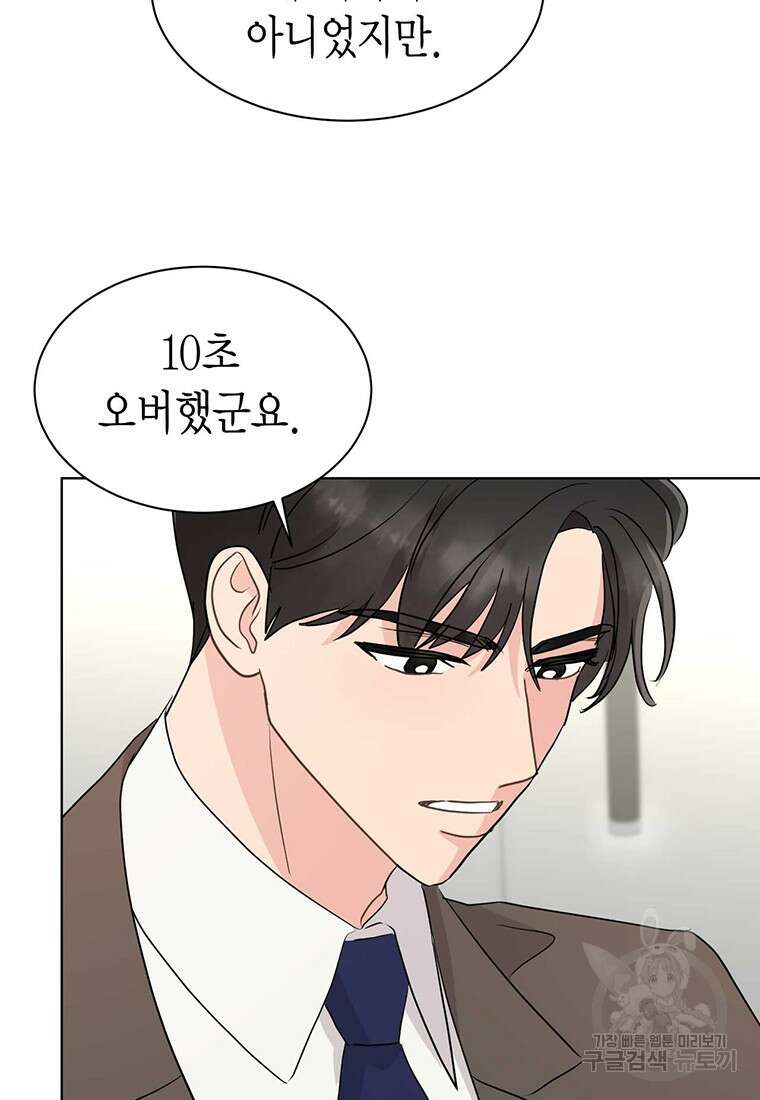 나의 보스와 정글에서 43화 41