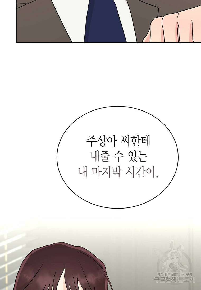 나의 보스와 정글에서 43화 42