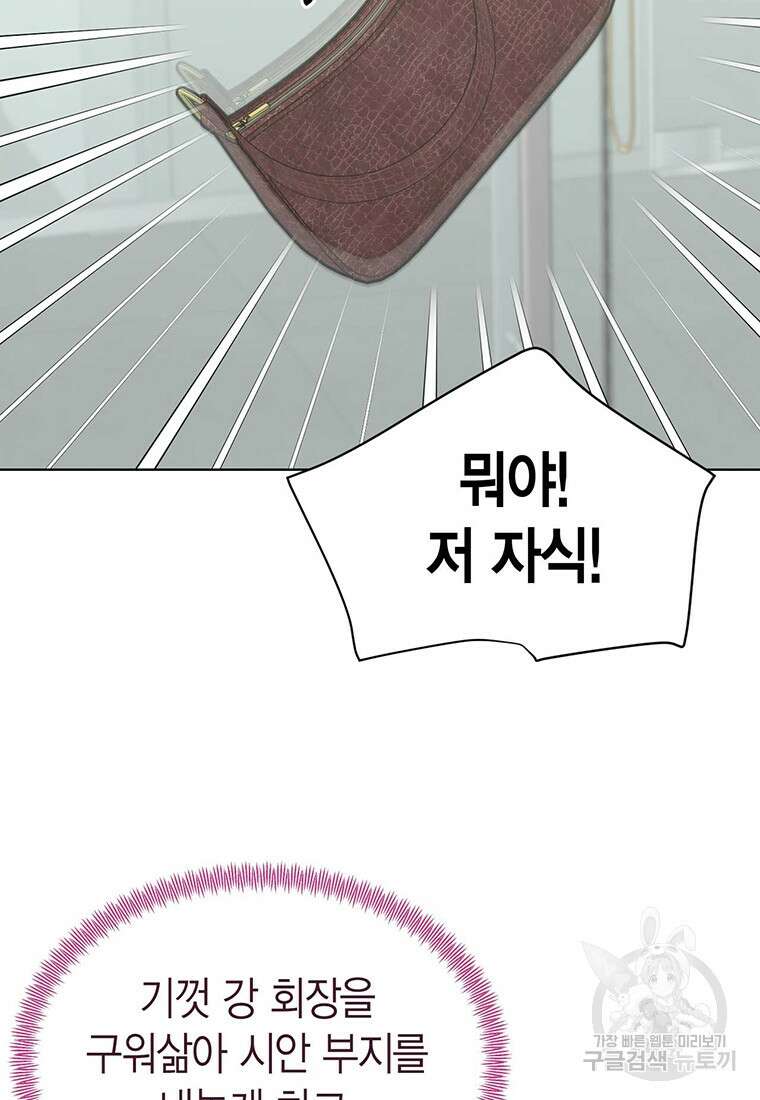 나의 보스와 정글에서 43화 45