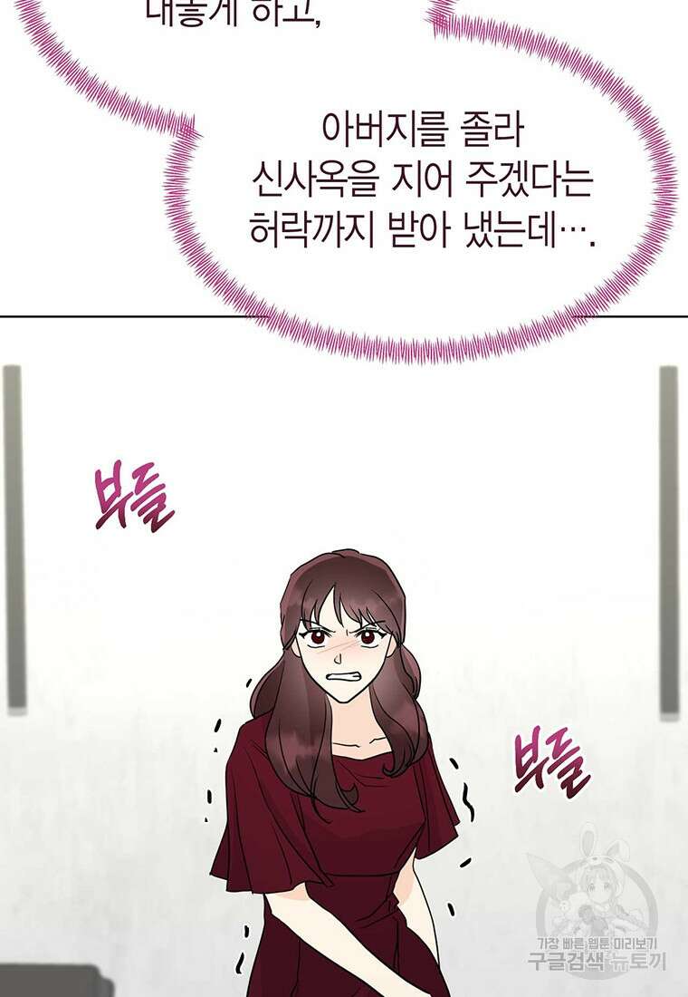나의 보스와 정글에서 43화 46