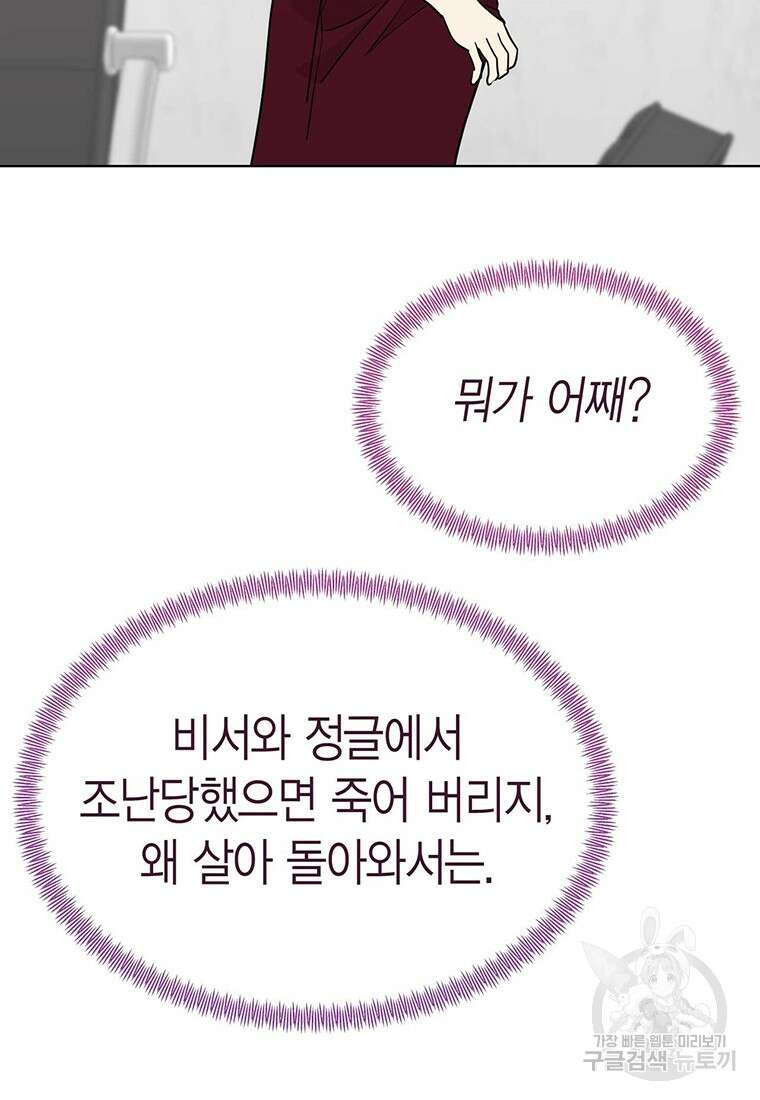 나의 보스와 정글에서 43화 47