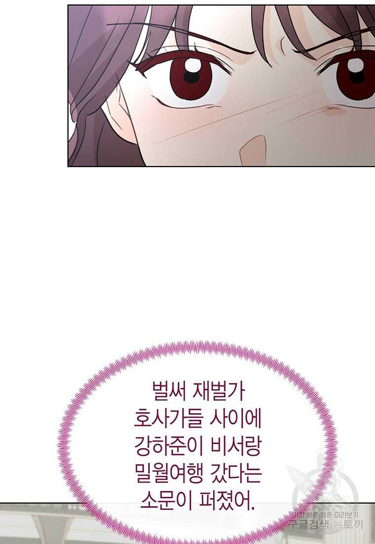 나의 보스와 정글에서 43화 48