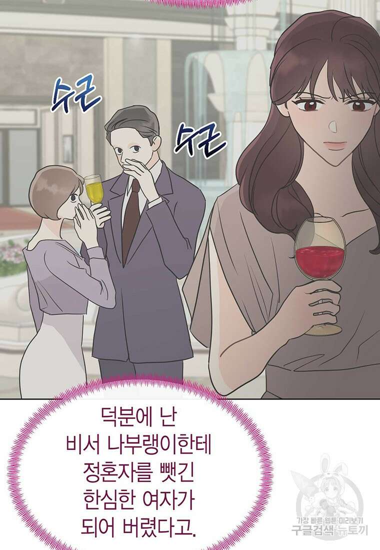 나의 보스와 정글에서 43화 49