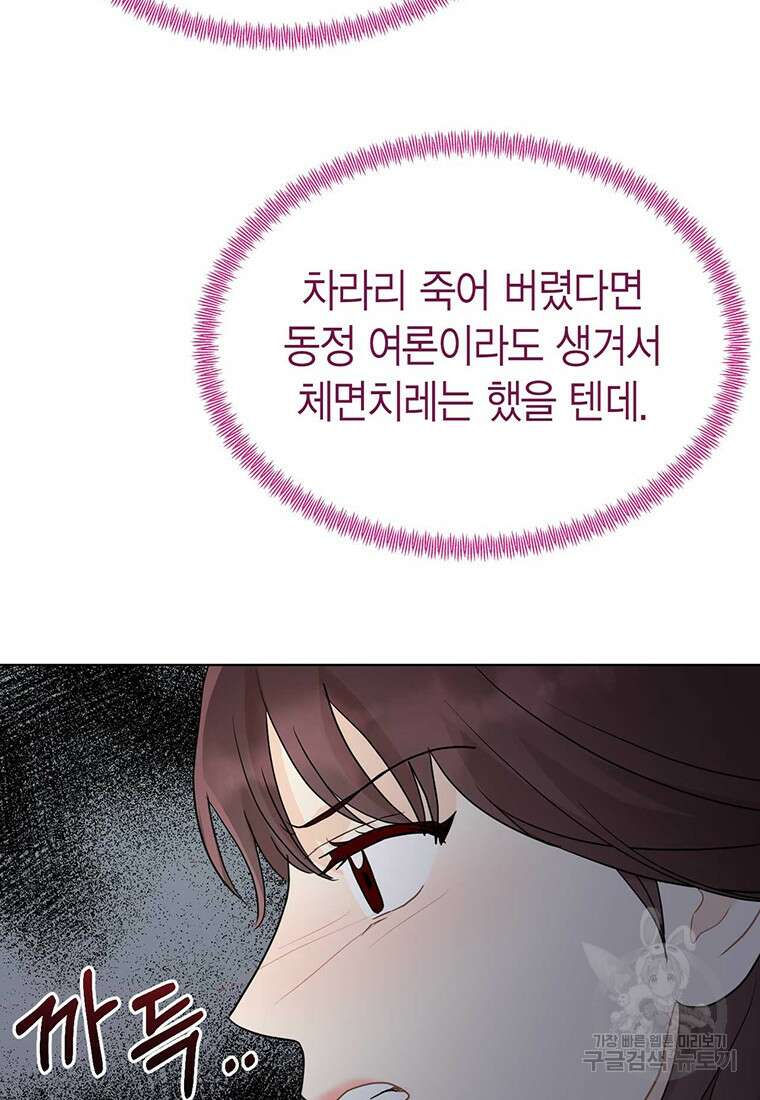 나의 보스와 정글에서 43화 50