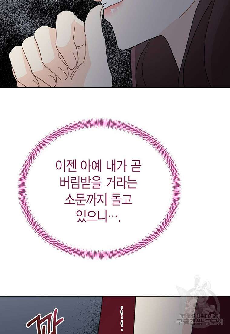 나의 보스와 정글에서 43화 51