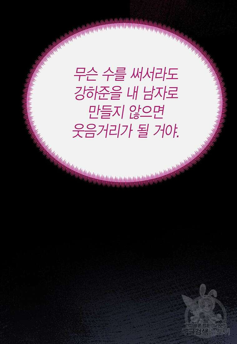 나의 보스와 정글에서 43화 53