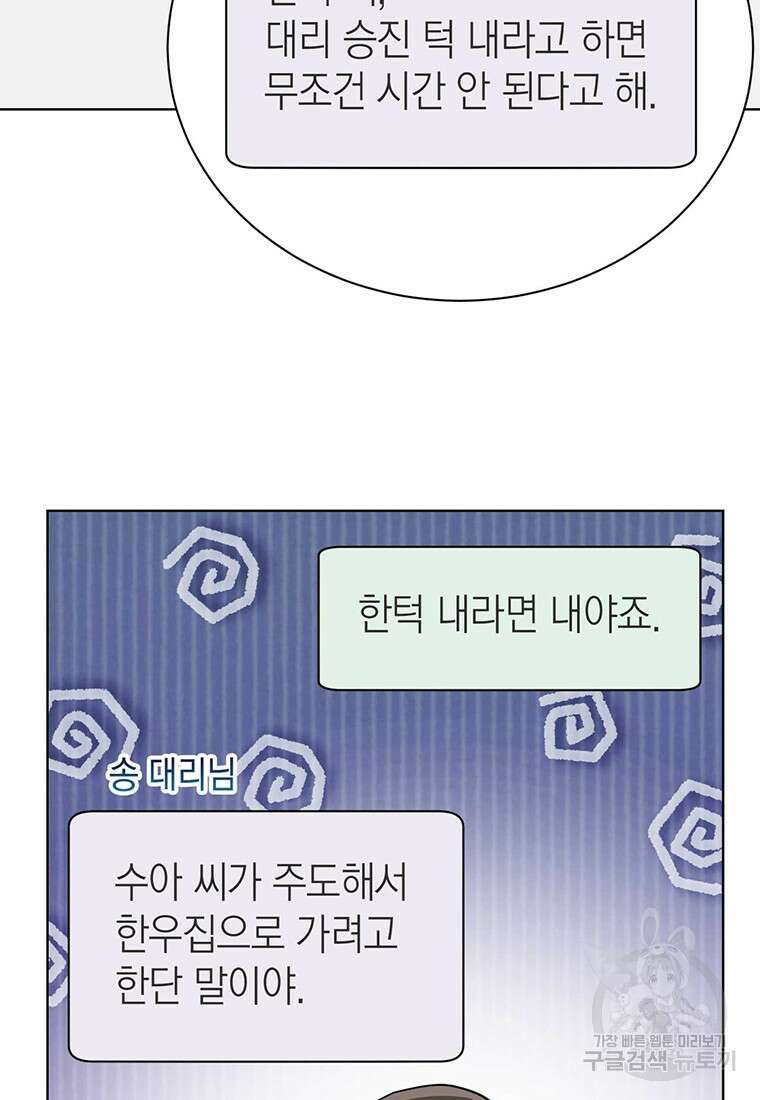 나의 보스와 정글에서 43화 56