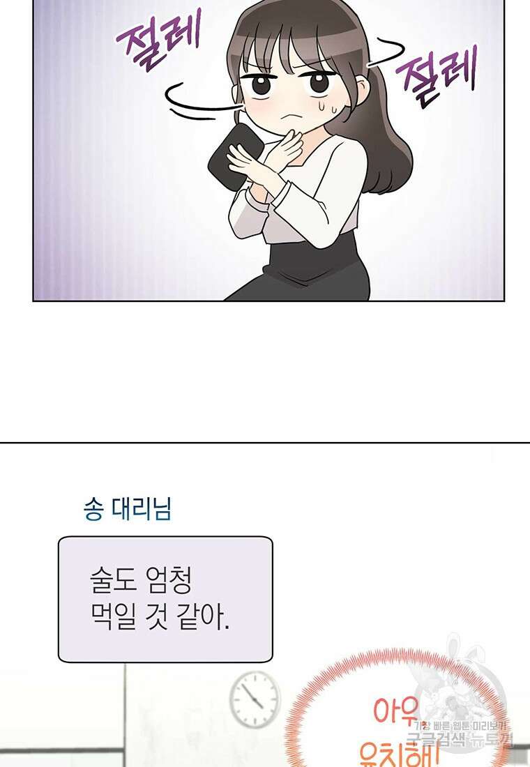 나의 보스와 정글에서 43화 57