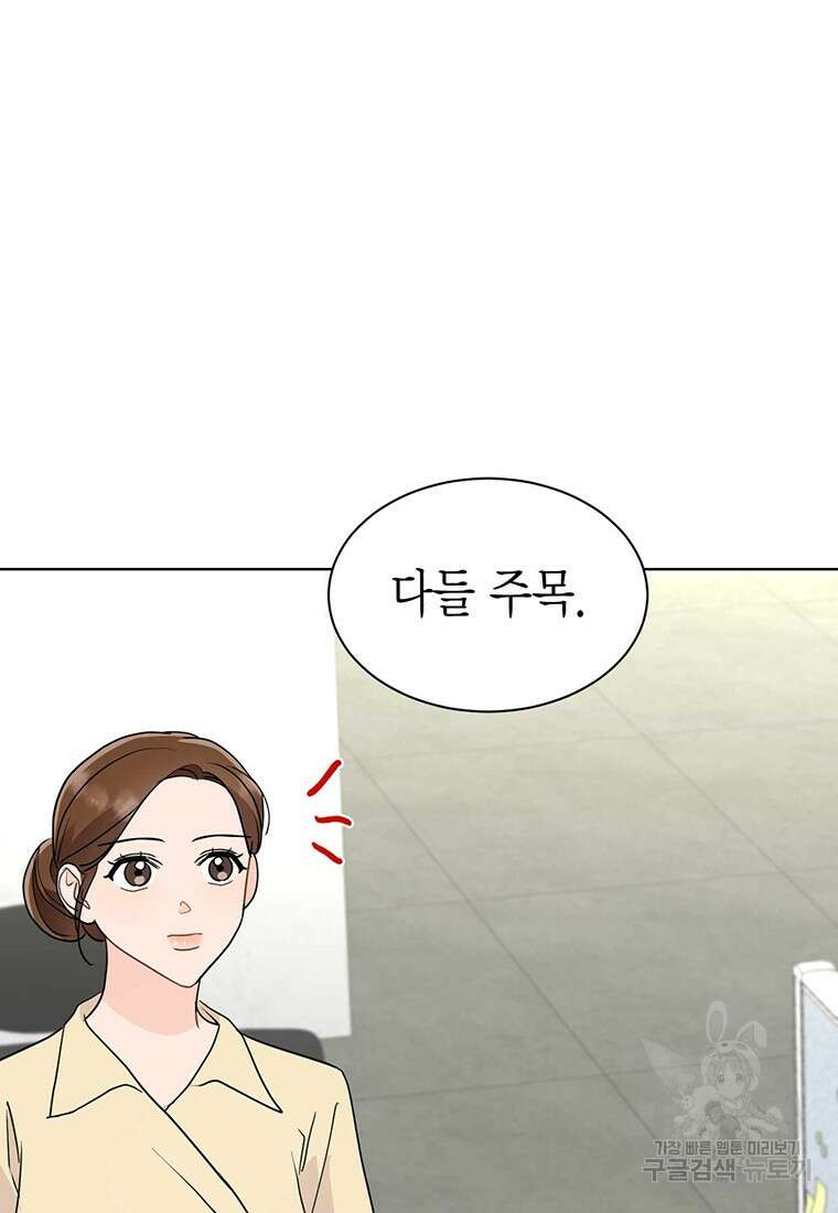 나의 보스와 정글에서 43화 59