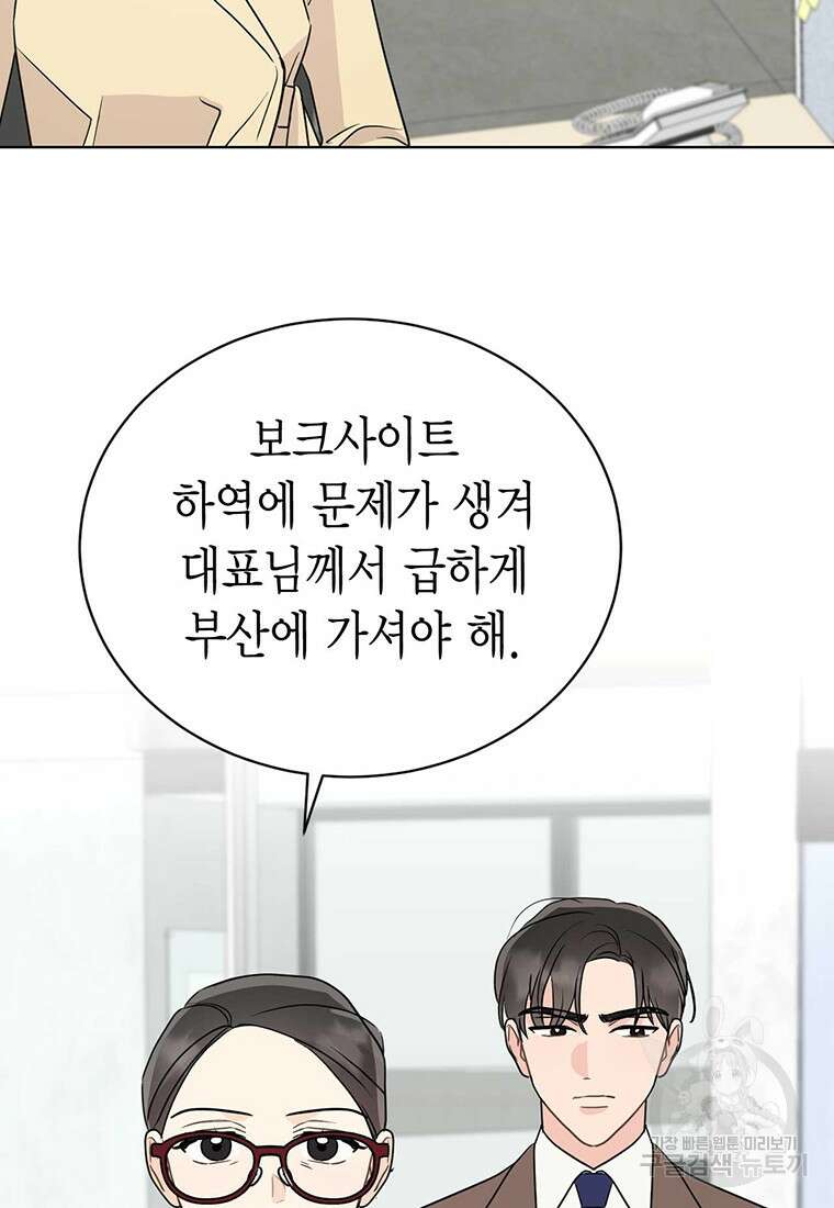 나의 보스와 정글에서 43화 60