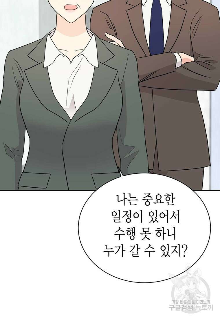 나의 보스와 정글에서 43화 61