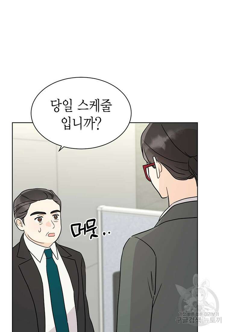 나의 보스와 정글에서 43화 62