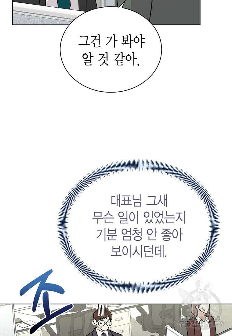 나의 보스와 정글에서 43화 63