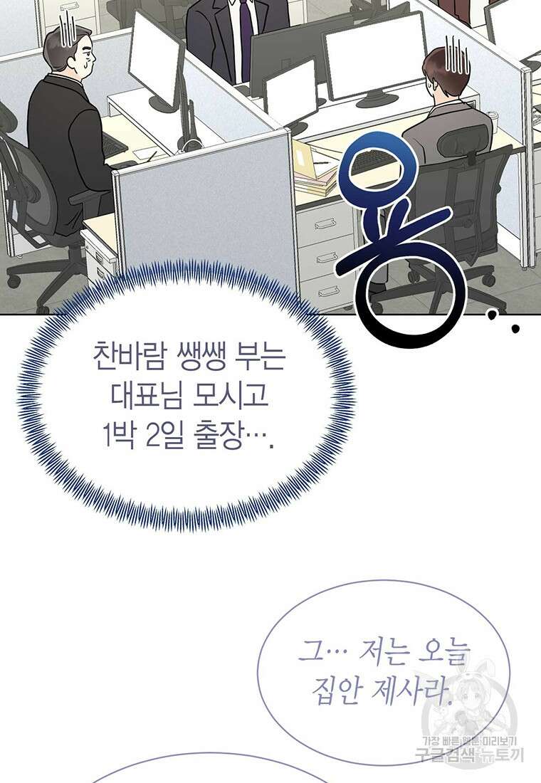나의 보스와 정글에서 43화 64