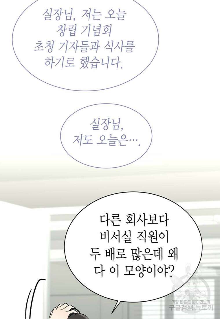 나의 보스와 정글에서 43화 65