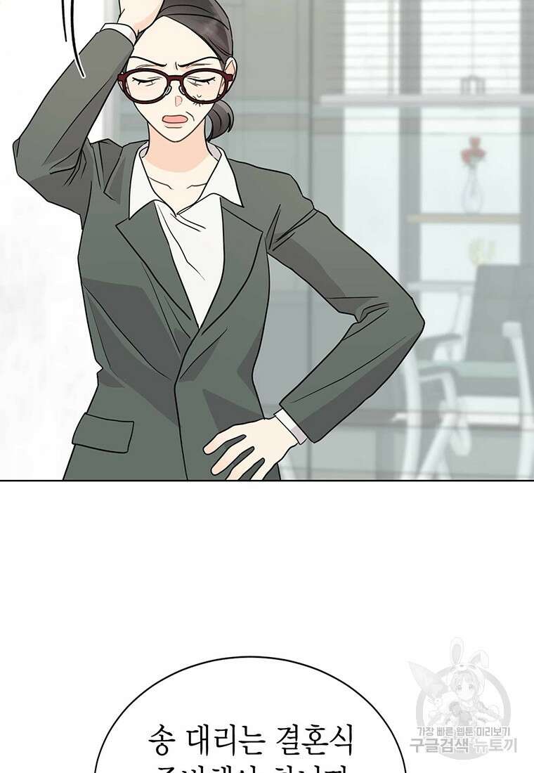 나의 보스와 정글에서 43화 66