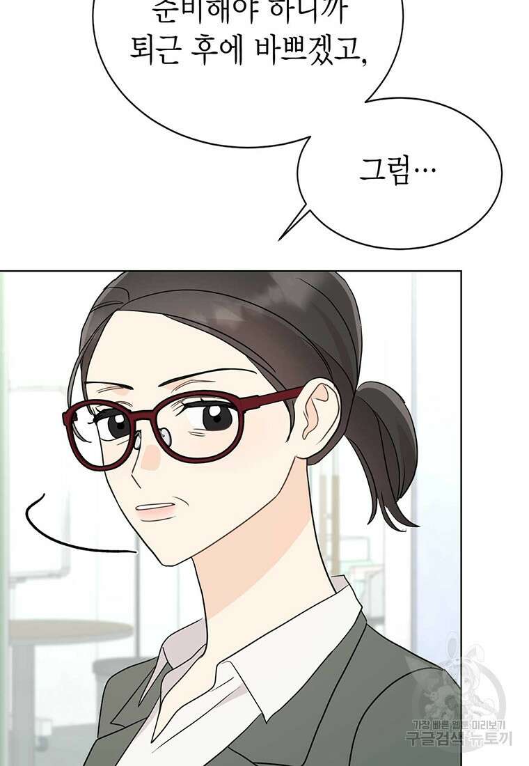 나의 보스와 정글에서 43화 67