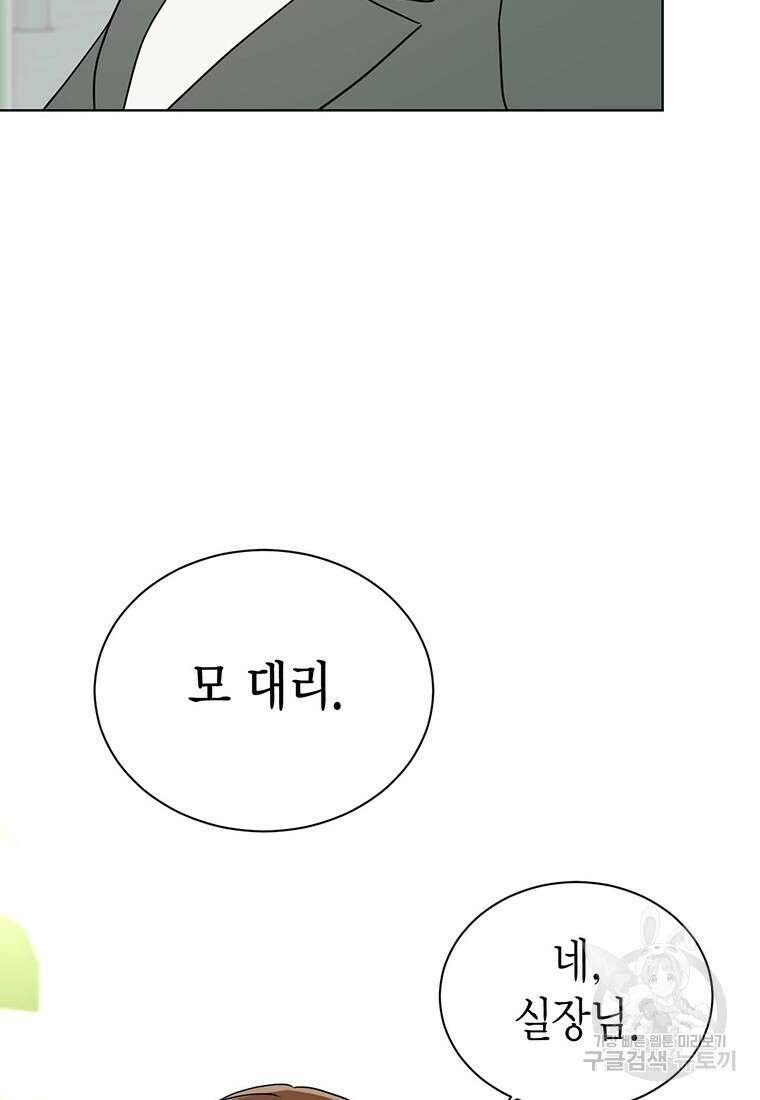 나의 보스와 정글에서 43화 68