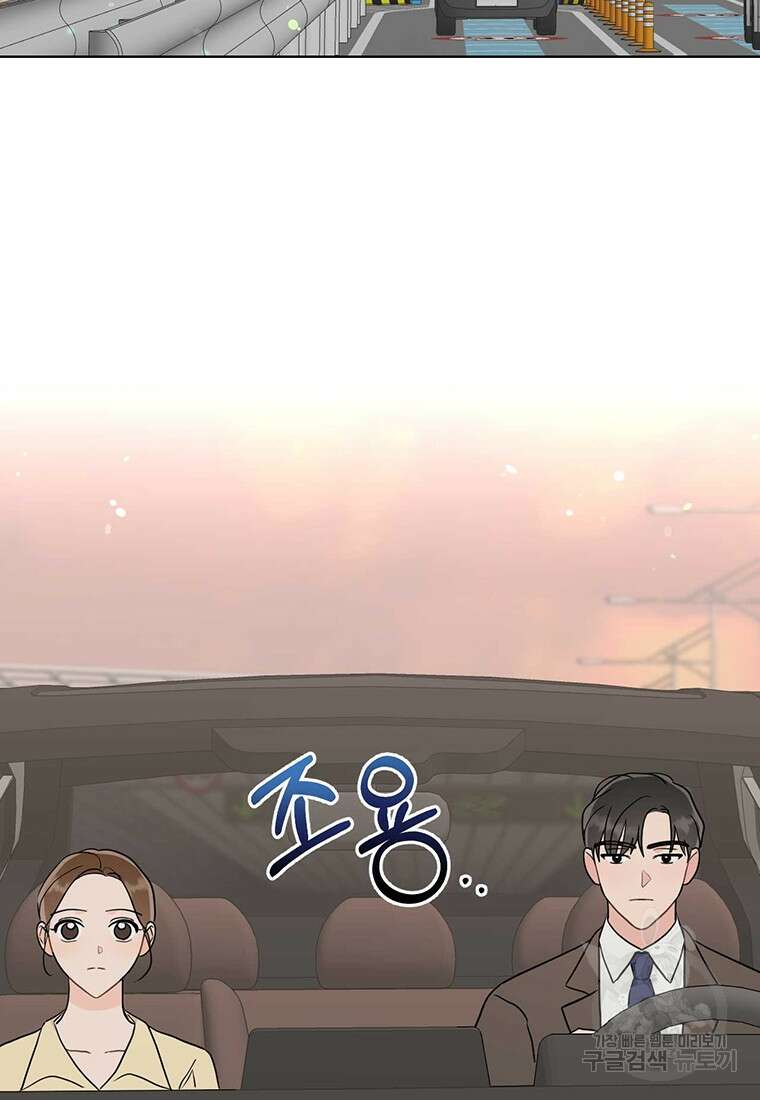 나의 보스와 정글에서 43화 72