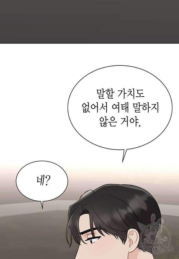 나의 보스와 정글에서 43화 73
